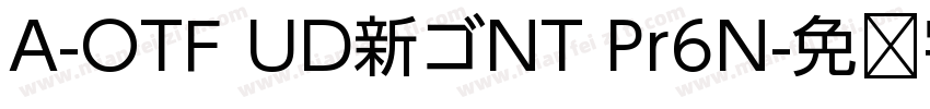 A-OTF UD新ゴNT Pr6N字体转换